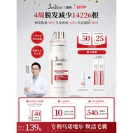2026 New Style [Sanjia Evidence Special Evidence Anti-shedding] 3odice Sandisi Anti-shedding Essence