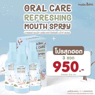 Master Rabbit สเปรย์ฟลูออไรด์ 1000ppm ดูแลสุขภาพช่องปากและฟัน