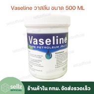 TATTOO วาสลีนใช้งานระหว่างสัก ขนาดความจุ 500ML Vaseline Pure Petroleum Jelly อุปกรณ์สักลาย สินค้าในกทม รับเก็บปลายทาง