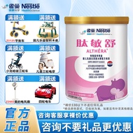 雀巢（Nestle）健康科学小百肽（小佰太能）蔼儿舒肽敏舒恩敏舒小佳膳  婴幼儿特殊配方粉 肽敏舒400克（深度水解含乳糖）