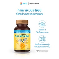 ของแท้100% [30เม็ด/กระปุก] Ultimate Salmon Oil อัลติเมท น้ำมันปลาแซลมอน by TV Direct