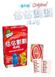 ALIAS 估估劃劃 旅行版