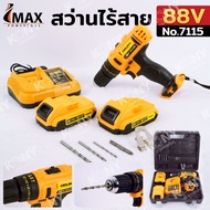 OSUKA สว่านไร้สาย สว่านแบต 88V No.7115