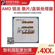 【可開發票】AMD銳龍 R5 5600G 5600X/R7 5700X 5800X 5900X 5950X全新散片CPU