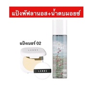 แป้งพัฟลานอสLanos+น้ำตบมอยซ์ลานอส