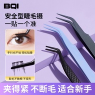 BQI Round Head mini False Eyelash Tweezers Lazy Grafting Eyelash Tweezers Clip Eyelashes Tight Stain