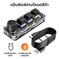 2.4G 3-Key ปรับแต่งแป้นพิมพ์บลูทูธ Macro KNOB สําเนาวางปุ่มลัดเกม E-Sports MINI Hot Plug MINI คีย์บอ