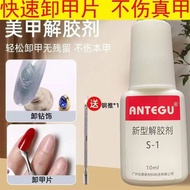 [Nail Care] Manicure Glue Remover Glue Remover Nail Remover Nail Remover Glue Remover Nail Shop Dedi