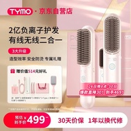 TYMO无线直发梳2亿负离子直板夹无线有线二合一护发不伤发便携两用造型4代Pro【金粉色】