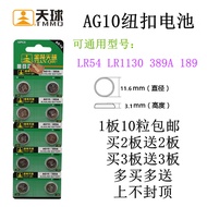 AG10 Tianqiu LR1130 LR1131 389 189 LR54 GP189 Button Battery 10 pcs GP
