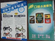 《功學社+石橋+鈴木機車廣告 》雜誌內頁廣告│ 共三張