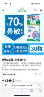 AG加拿大楓之寶 鼻敏益生菌 150億（30粒） 【獨特雙歧桿菌ABLL配方，科研菌株，專為鼻敏人士設計】科研實證，改善鼻敏感徵狀，減輕流鼻水、鼻塞、眼部及喉嚨不適 臨床證實，能降低對花粉過敏的反應，