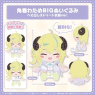 Hololive 角巻わため BIGぬいぐるみ