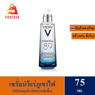 Vichy Mineral 89 Serum  75 ml  เซรั่มบำรุงผิวหน้า มอบผิวเด้งนุ่ม เรียบเนียน ดุจผิวเด็ก EXP : 01/2026