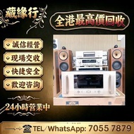 歡迎咨詢，HiFi 音響設備｜喇叭、黑膠唱機、前級、後級、膽機、CD 機、解碼機、功放、擴音機 Bowers & Wilkins 寶華 B&W、Bang & Olufsen、Dynaudio 丹拿、F