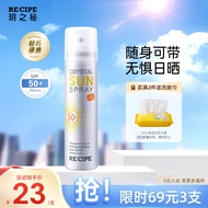 RE:CIPE玥之秘水晶防晒喷雾50ml 沙滩海边全身防晒霜男女军训清爽SPF50+