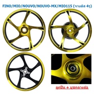 ล้อแม็ก FINO/MIO/NOUVO/NOUVO-MX/MIO115 (จานดิส 4รู) ลายเดิม ขอบ14"  สีทอง และสีแดง ล้อแม็กมีโอ ฟีโน่