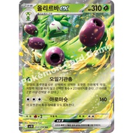 Arboliva ex 012/098 RR | SV10: Glory of Team Rocket | Korean Pokemon Trading Card Game