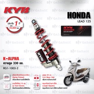 KYB โช๊คแก๊ส รุ่น K-Alpha / K-Elite อัพเกรด HONDA LEAD125 2V / 4V 【 RG1-1003 】【 SG1-1003 】โช๊คเดี่ยว