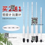密度計比重計體波美度計鹽度計濃度計涼皮泥漿石柴石硫合劑