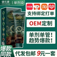 Jianlekang Single-dose Plant Hair Dyeing Hair Dyeing One-piece Hot-selling Hair Dyeing Cream Hair Dy