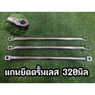 320mm Stainless Steel Drum Holder For wave125 wave110i DermSuper Cub KR SER