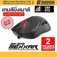 เกมส์มิ่ง เมาส์ SIGNO รุ่น GM-972  E-Sport Macro Gaming Mouse MEXXAR(Black) ประกันศูนย์ 2ปี