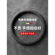 Harvard h6 Steering Wheel Cover Big Dog Owl Dragon h2 First Love h5h9 Big Dog Mythical Beast f7 Wint