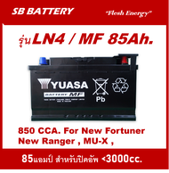 แบตเตอรี่รถยนต์YUASA รุ่น DIN-LN4 /85Ah.  พร้อมใช้ /ไม่ต้องเติมน้ำ สำหรับรถเก๋ง .ปิคอัพ .SUV<3000cc.