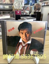 《錦軒閣》最高價24小時專人上門回收 CD谭咏麟爱情陷阱 首版cd專輯 黑膠唱片 卡式帶  70-80年代歌手cd唱片