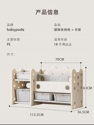 Babypods 兒童書櫃收納架