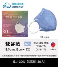 🔥CP值 抵用口罩😷🔥🇹🇼 順易利成人立體口罩 3D口罩 M/L尺寸 鼻樑壓條 四層防護 醫用立體口罩 醫療口罩30入盒裝