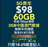 中國移動 CMHK 4G 4.5G 5G服務計劃 手機 青年 儲值卡上台 長者 電話號碼 上台 轉台 優惠 新號碼 任用 無限本地通話 分鐘 上網 4GB 大灣區 手機獎賞 回贈