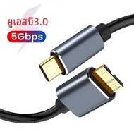 สาย3.0 Micro B USB C typec TO USB 3.0 Micro B CABLE CONNECTOR 5Gbps สายฮาร์ดดิสก์ภายนอกสำหรับฮาร์ดดิ