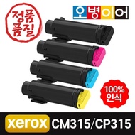 Xerox CM315dw CP315z regenerated toner CT202610 CT202611 CT202612 CT202613