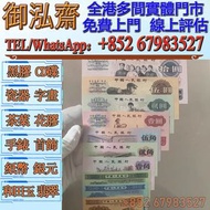 全港高價回收：第三套人民幣，煉鋼工人，拖拉機，紡織女工 背绿水印一角，枣红一角，背绿一角，古币水印贰圆 五星水印贰圆， 舊版人民幣，第一套人民幣 第二套人民幣，第三套人民幣，第四套人民幣，民國紙幣，民