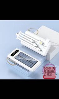 20,000 mAh 帶線太陽能充電器充電寶