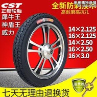 正新輪胎16x2.125/2.5/3.0電動車輪胎16寸14寸電動車內外胎