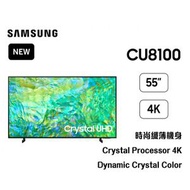Samsung - 55吋CU8100 系列 4K 智能電視 UA55CU8100JXZK 香港行貨