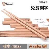 Samye Drum Stick 5A Red Oak Drum Hammer Snare Drum 7A Drum Stick Adult Children Practice Drum Stick