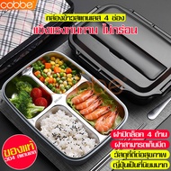 ALLSKING ชุดกล่องข้าว กล่องข้าวพกพา กล่องใส่อาหาร กล่องข้าว4ช่อง lunchbox กล่องอาหาร กล่องข้าวเก็บความร้อน กล่องข้าวสแตนเลส เบนโตะ ปิ่นโต