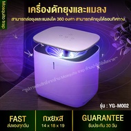 ใหม่!! เครื่องดักยุง เครื่องดักแมลง YAGE รุ่น YG-M002 ดยุงร้ายให้ตายในทันที แบบ 360 องศา ปกป้องคนที่