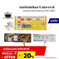 Universal SXY-2200 Washing Machine Conversion Board Automatic Program Panel (Can Be Used With All Br