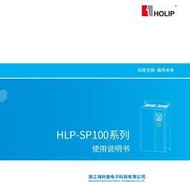 【可開統編】HOLIP海利普變頻器電子檔說明書使用手冊HLP-A100NVC100A150  👏