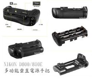 {COMMLITE}Nikon D800/D800E 多功能電池 垂直手把(MB-D12同功能)