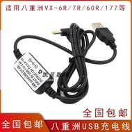 Yaezhou VX-6R 7R 8R 8DR FT-70D 60R etc USB Charging Cable Car Charger Direct Charger