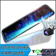 【SONY鏡頭 無光夜視 2K高清錄影】大視界 電子後視鏡 行車紀錄 觸控大螢幕 超強夜視 小米行車記錄儀 標準測速