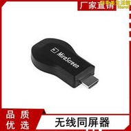 Mirascreen WiFi無線傳輸同屏器HDMI手機電視高清投影推送寶