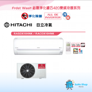 日立 - Hitachi 日立 RASDX10HNK 1匹 變頻冷暖型 纖巧型分體冷氣機