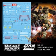 [Dalin] Waterslide Decal - UC15 MG 1/100 FA-78-1 Full Armor Model Kit Water Sticker FA78-1 全装甲 高达水贴